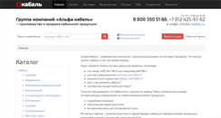 Desktop Screenshot of a-kabel.ru